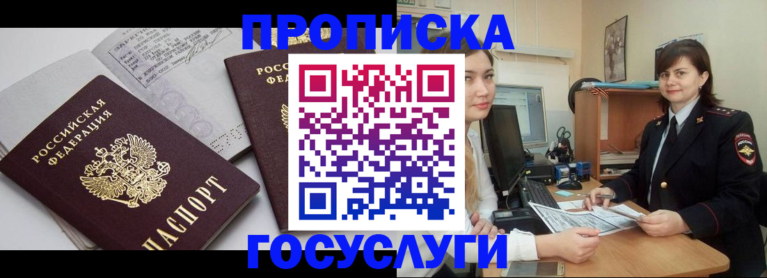 прописка ребенка в Павлово