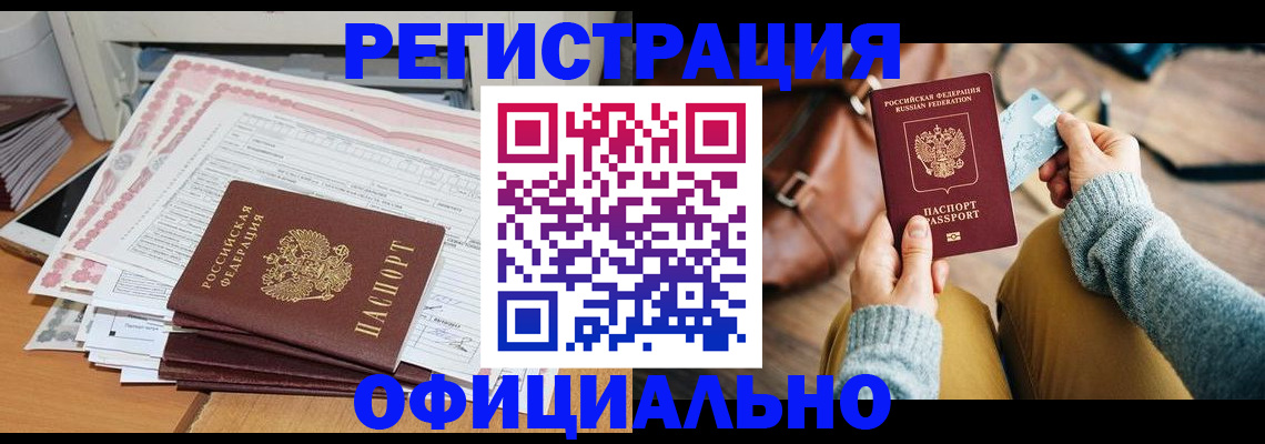 временная регистрация для школы в Павлово