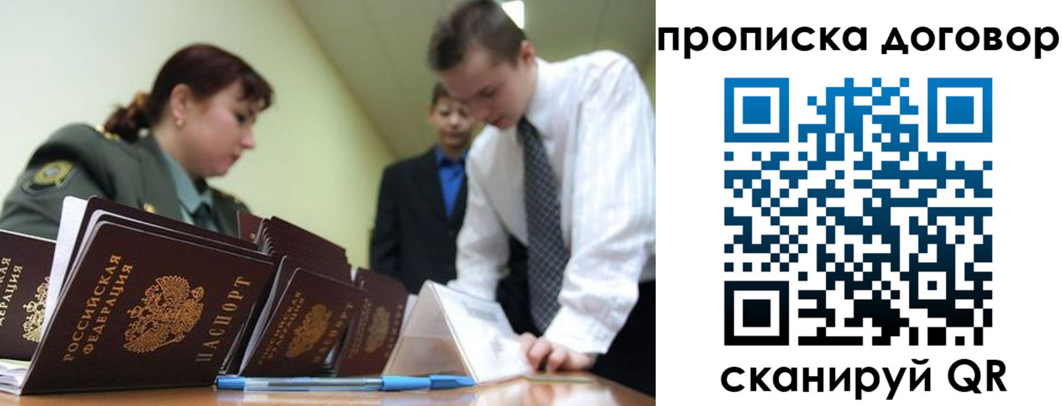 прописка в Павлово