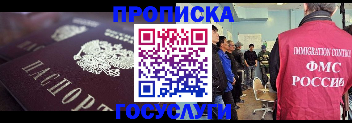 прописка законно в Павлово