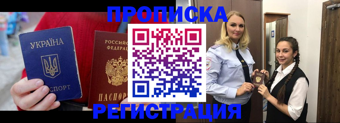 прописка для кредита в Павлово