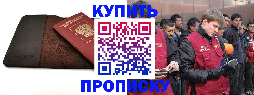 временная прописка в Павлово