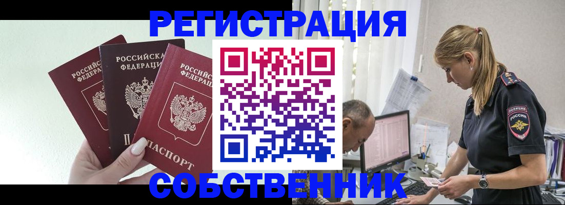 временная регистрация для школы в Павлово