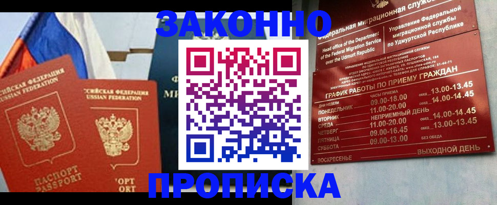 прописка 2025 в Павлово