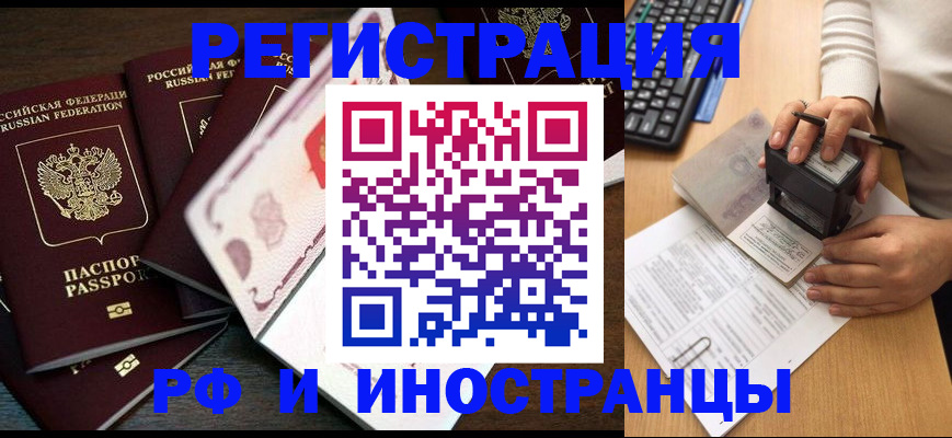 прописка регистрация в Павлово